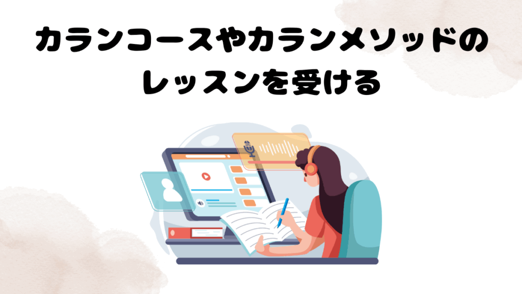 ネイティブキャンプでのカランの受け方3