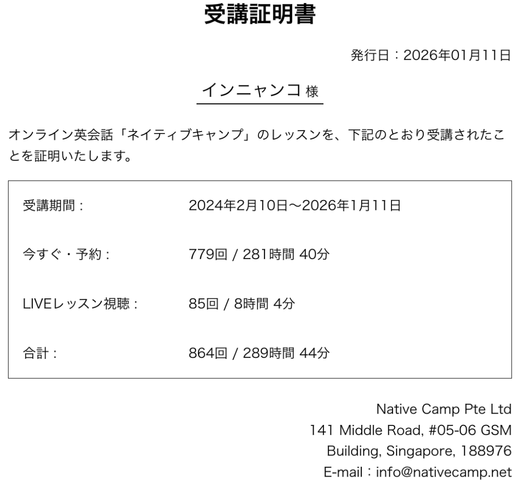 インニャンコのネイティブキャンプ受講証明書