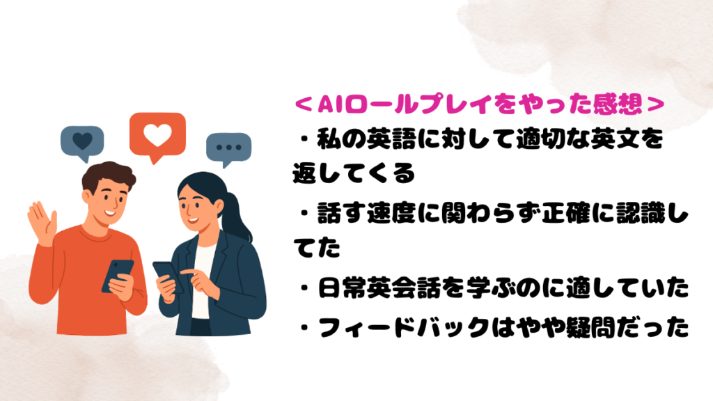 DMM英会話のAIロールプレイをやった感想