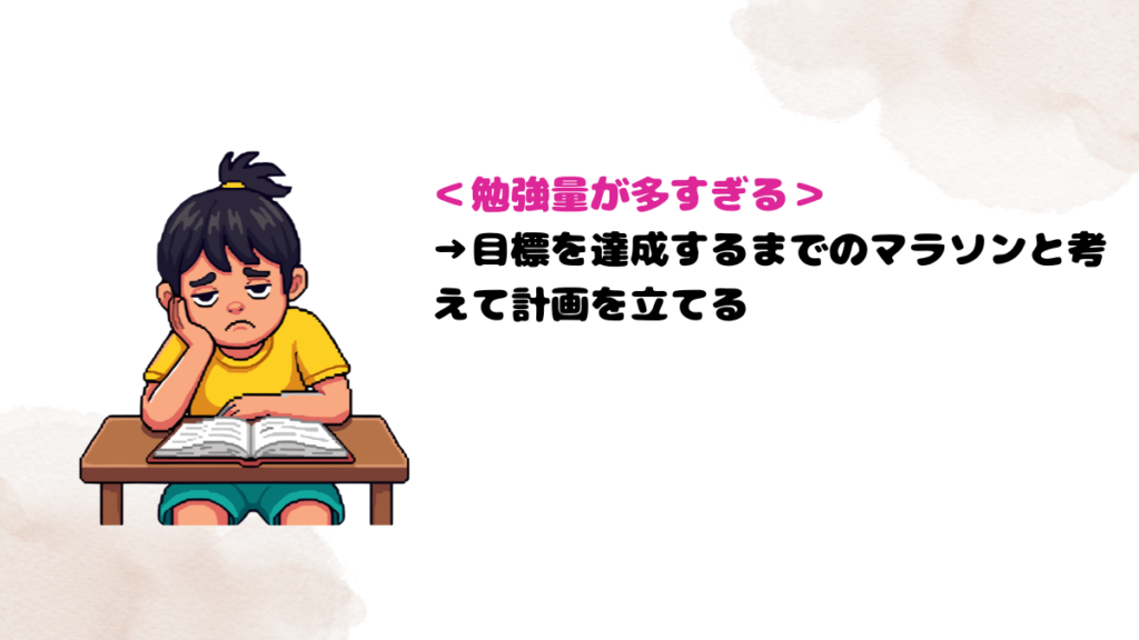 ネイティブキャンプで疲れる原因4：「勉強量が多すぎる」とその対策