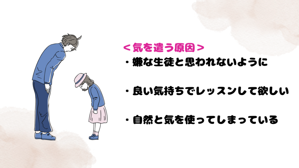 ネイティブキャンプで疲れる原因1：「気を使いすぎている」とその対策