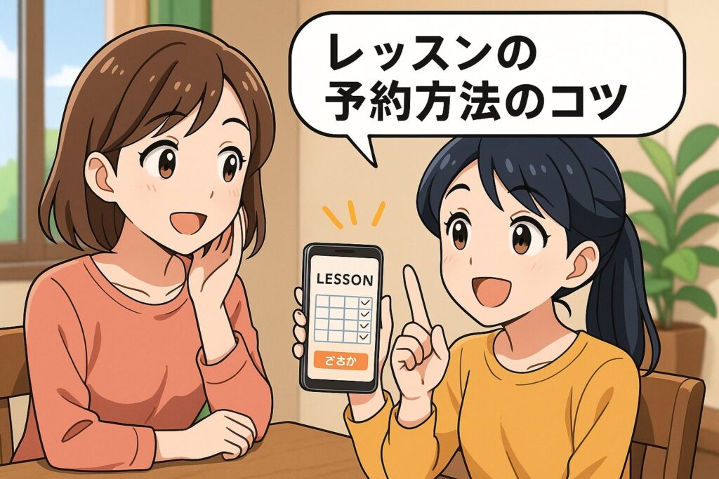 今すぐレッスンの予約方法のコツを友人に話している主婦