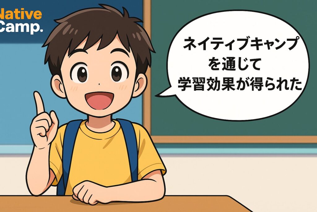 ネイティブキャンプによって得られた効果を話す小学生