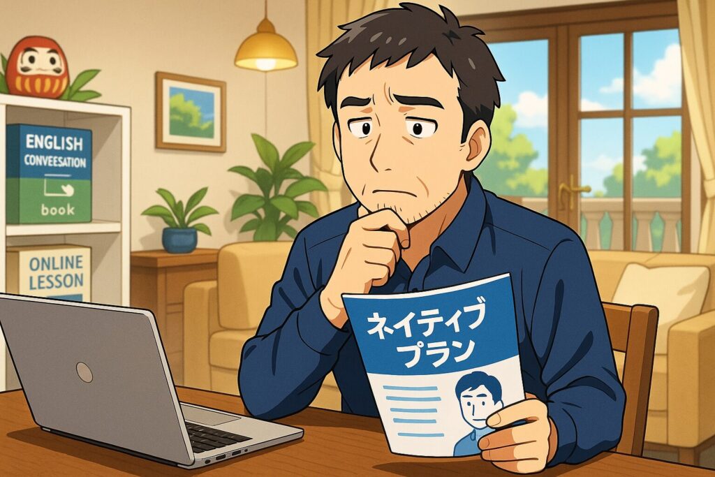 ネイティブ受け放題がおすすめな人とおすすめでない人