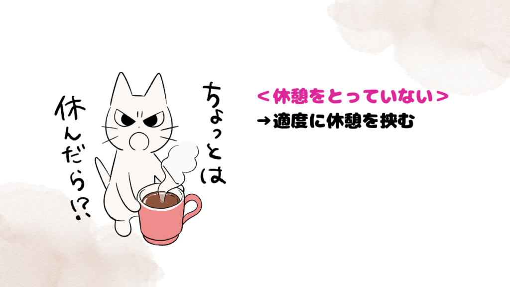 ネイティブキャンプで疲れる原因8：「休憩をとっていない」とその対策