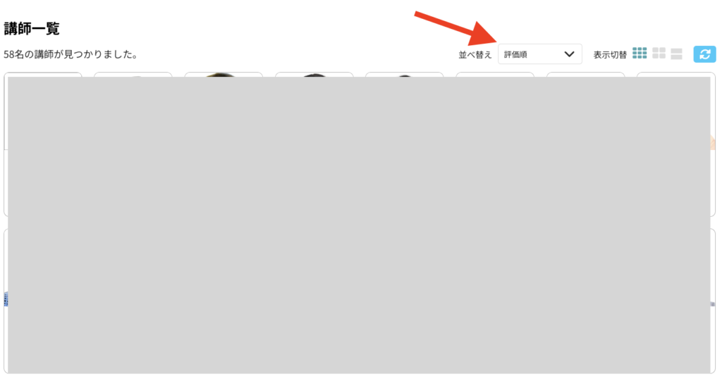 並び替えは「評価順」がおすすめ