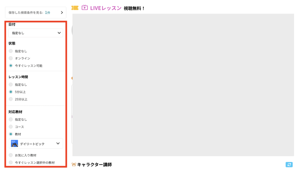 ネイティブキャンプの今すぐレッスンのやり方1