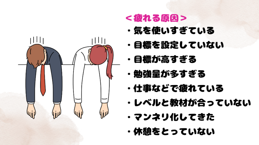 ネイティブキャンプのレッスンが疲れる原因