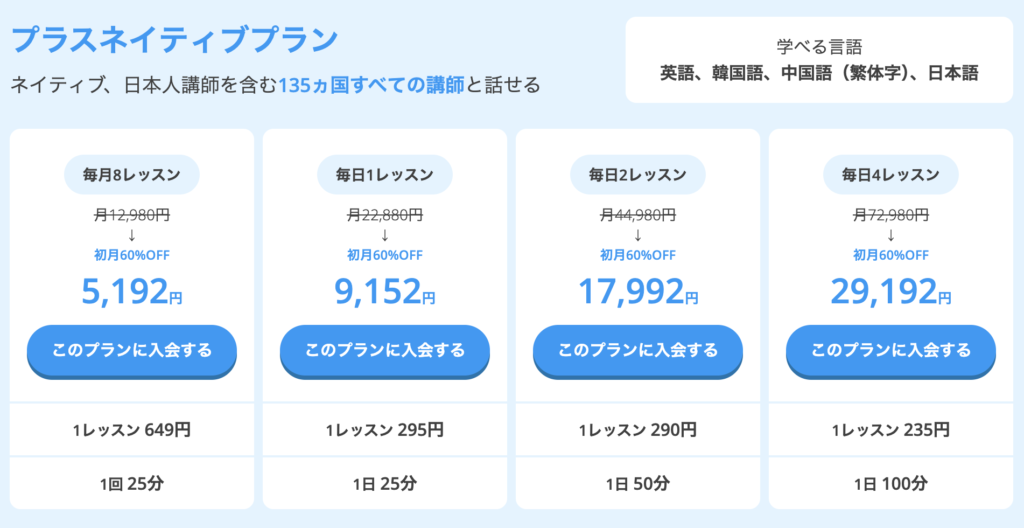 DMM英会話のプラスネイティブプラン
