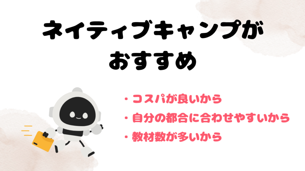 ネイティブキャンプとDMM英会話はどっちが良いの？