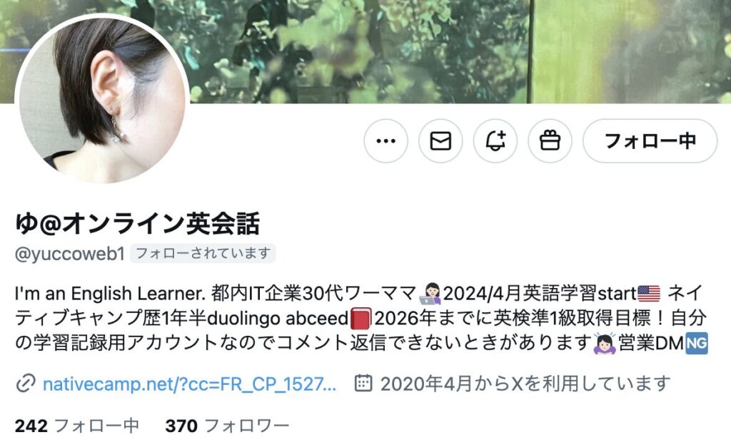 ゆ@オンライン英会話のプロフィール