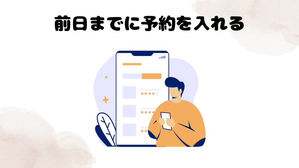 QQ Englishで予約が取れないときの対処法③　前日までに予約を入れる