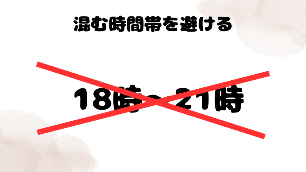 QQ Englishで予約が取れないときの対処法⑤ 混む時間帯を避ける