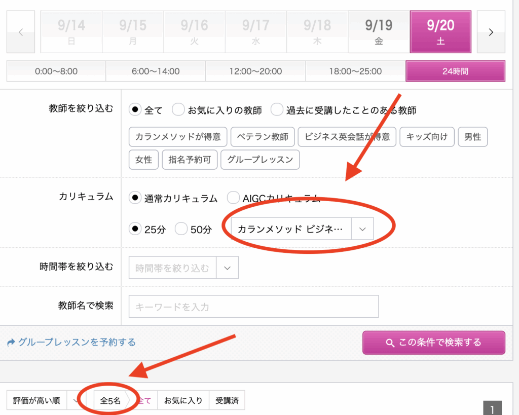 「カランメソッド　ビジネス」を検索条件に入れたときの講師数