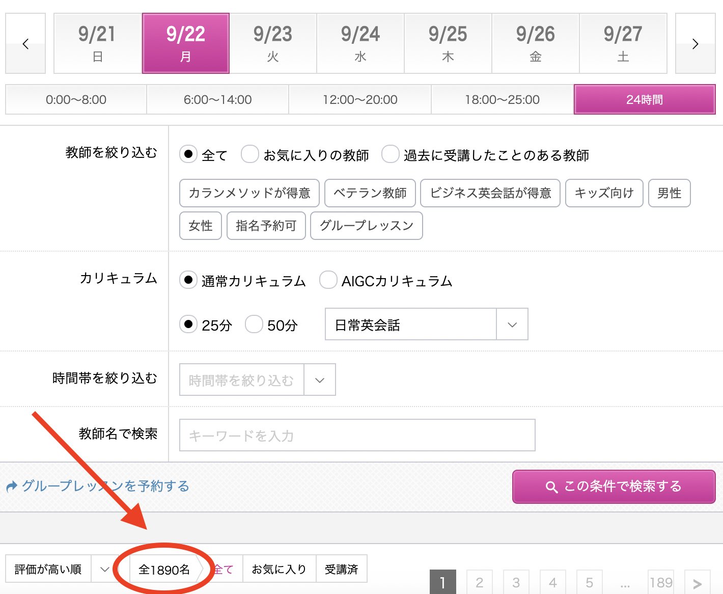 「グループレッスン」を検索条件に入れなかった場合の講師数
