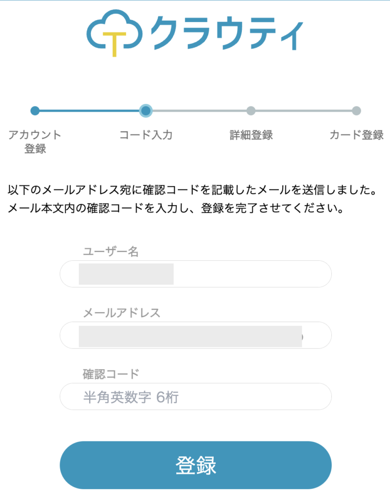 クラウティの無料体験申込方法4