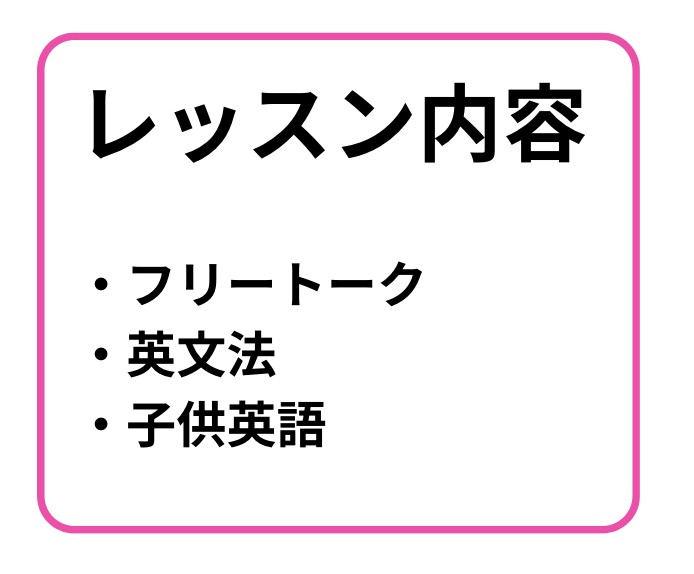 講師プロフィールにおけるレッスン内容例