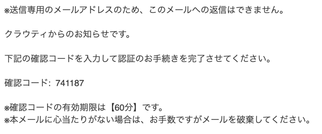 クラウティの無料体験申込方法3