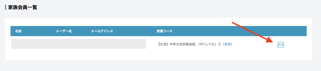 受講履歴の見方2