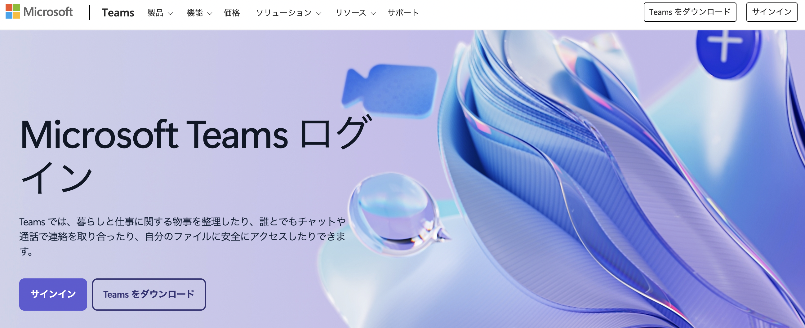 Teamsの録画方法1
