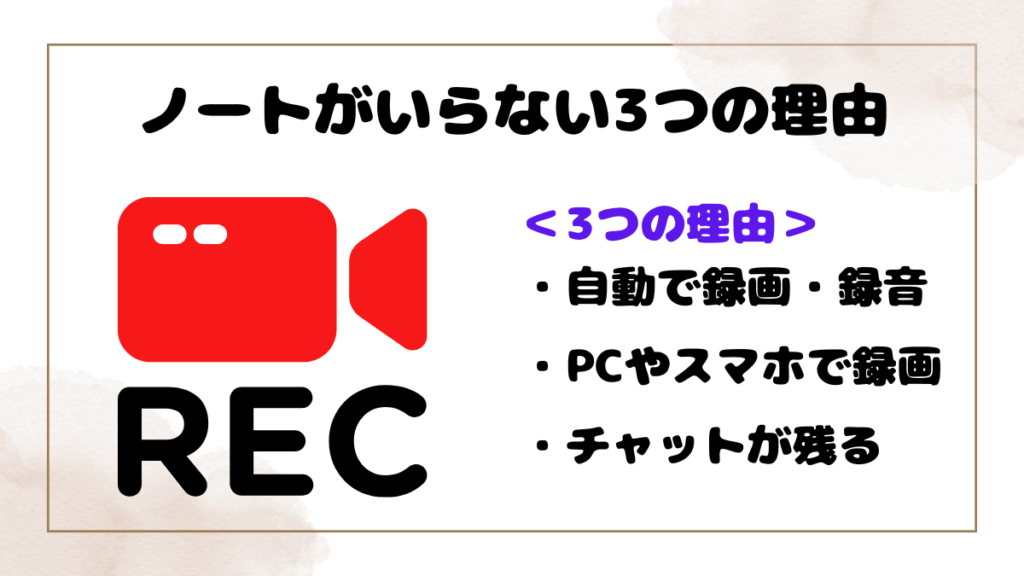 オンライン英会話にノートがいらない3つの理由