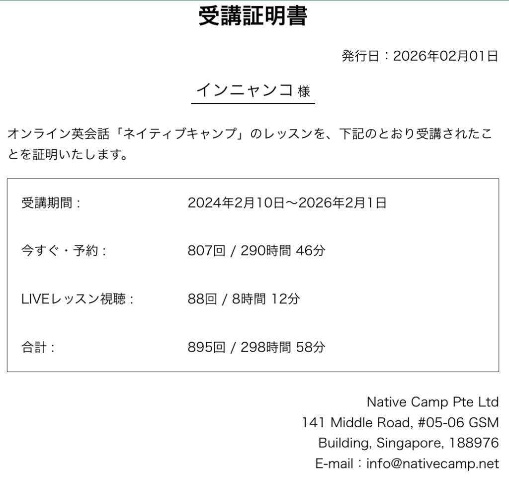 インニャンコのネイティブキャンプ受講証明書