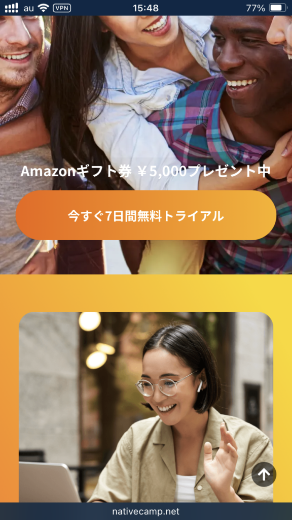 ネイティブキャンプの無料体験ページへ