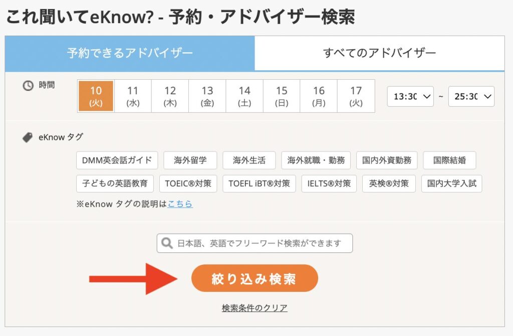これ聞いてeKnowのやり方1