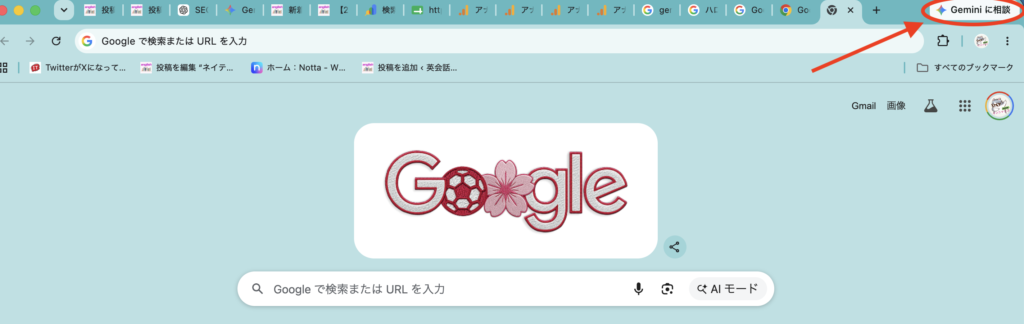 Google ChromeにおけるGemini Liveの始め方1
