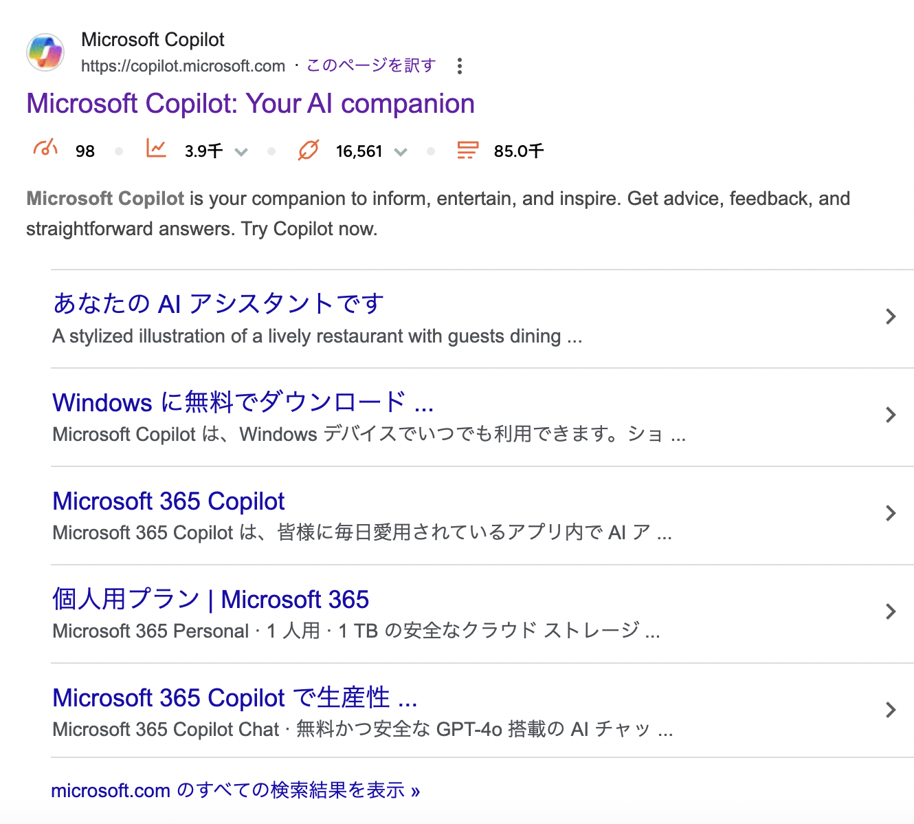 PCによりCopilotで英会話するやり方1