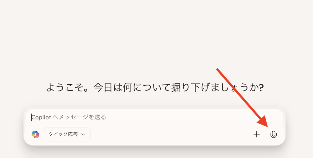 PCによりCopilotで英会話するやり方2