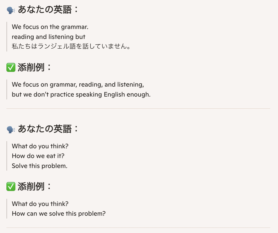Copilotによる添削の様子2