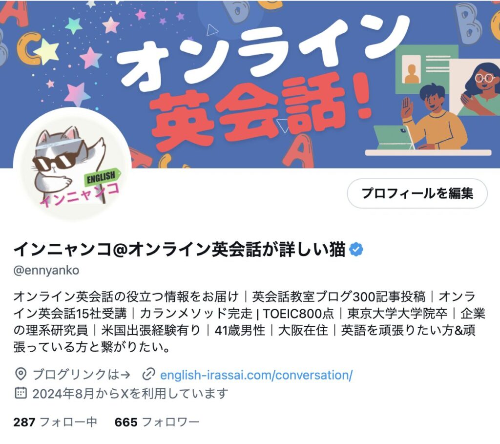 Xにおけるインニャンコのプロフィール