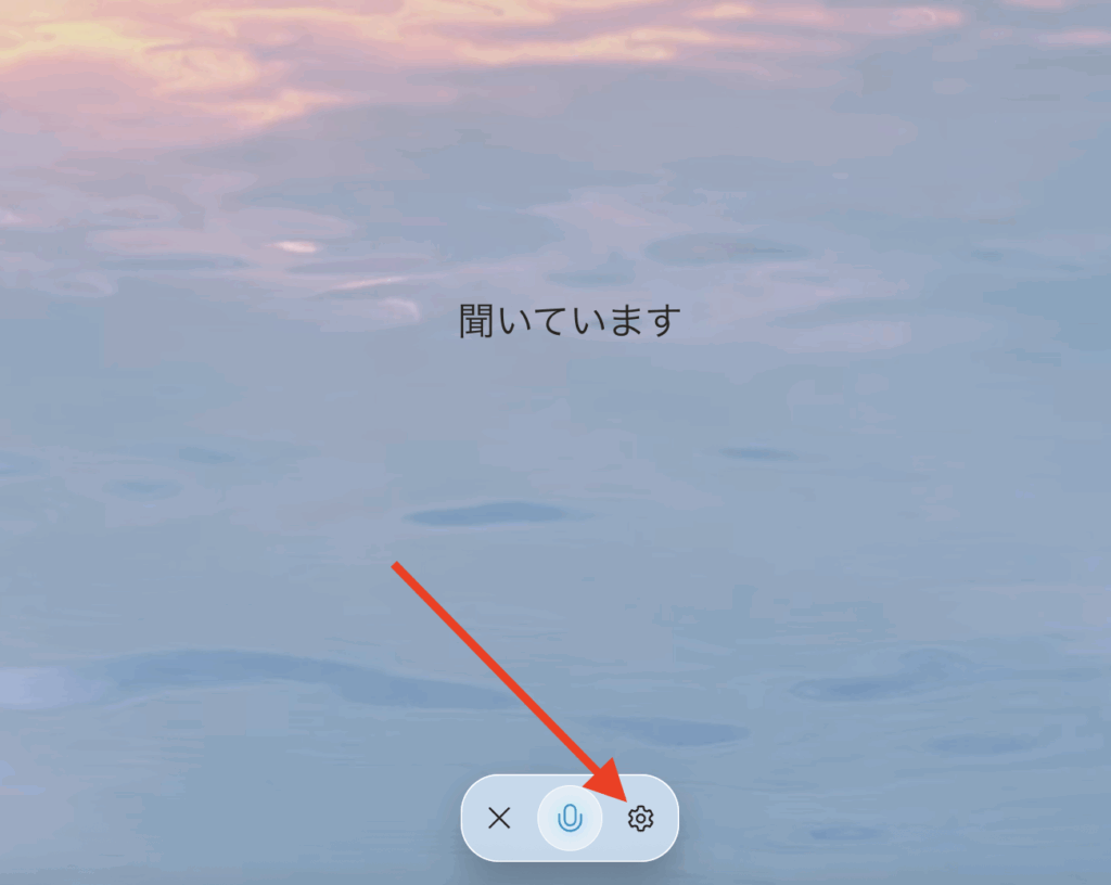 PCによりCopilotで英会話するやり方3
