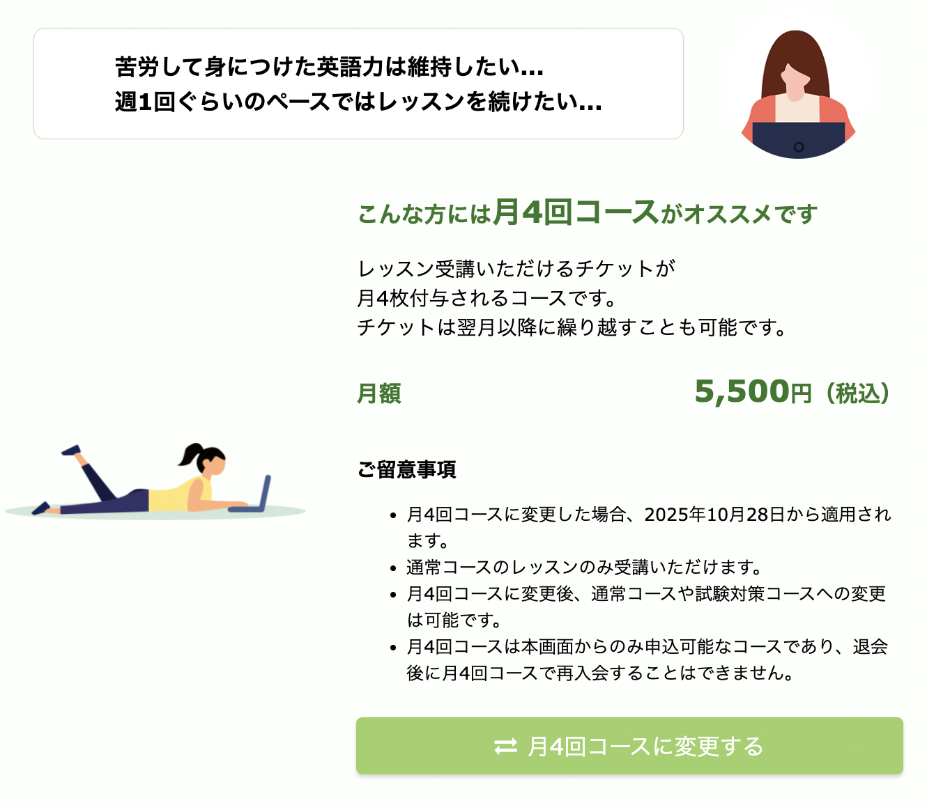 ベストティーチャーの月4回プラン