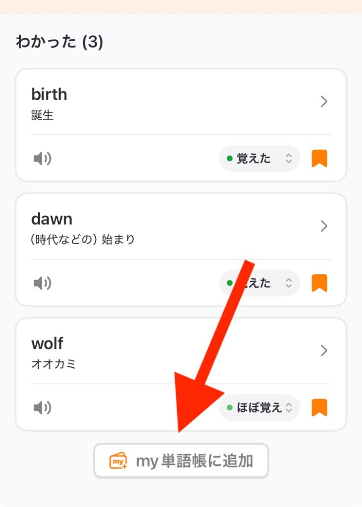 マイ単語帳を使った勉強方法2