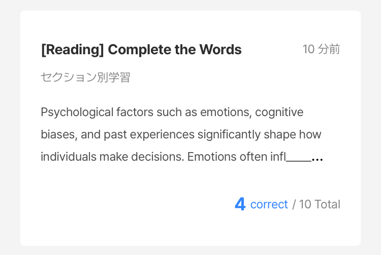 Complete the Words解答後のスコア