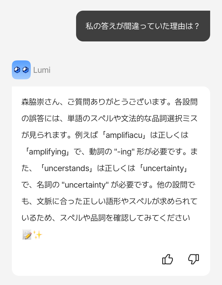 Complete the WordsのAIフィードバック