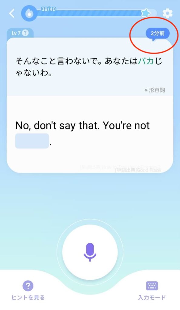 epop自動復習の様子1