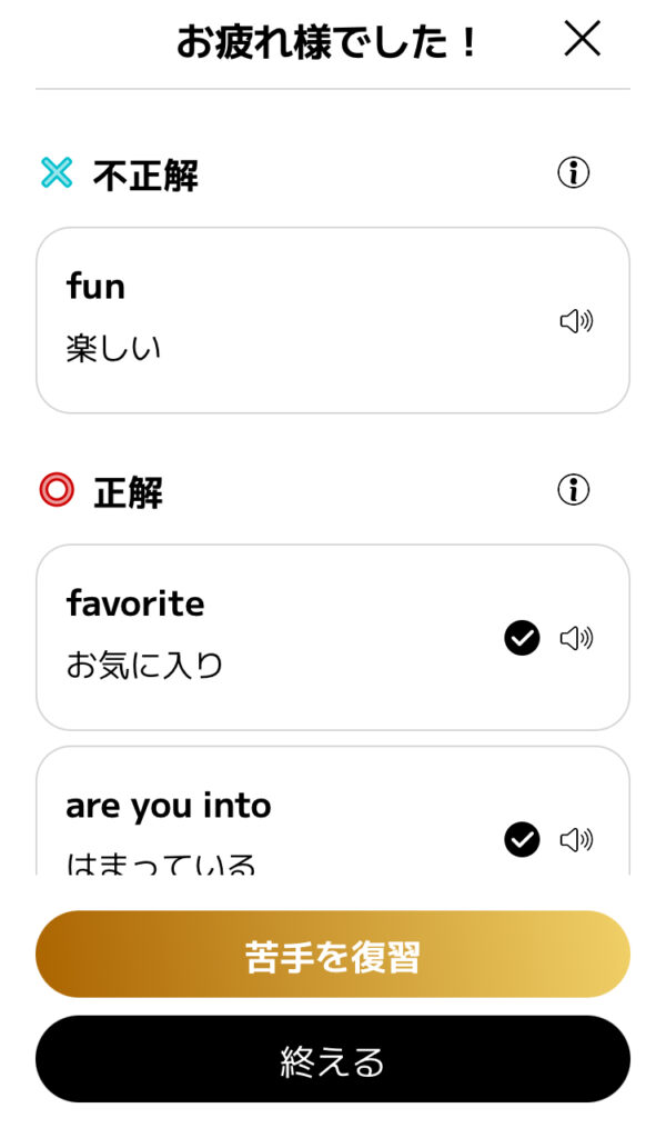 スマイルEnglishのWord Phrase Trainingの演習結果