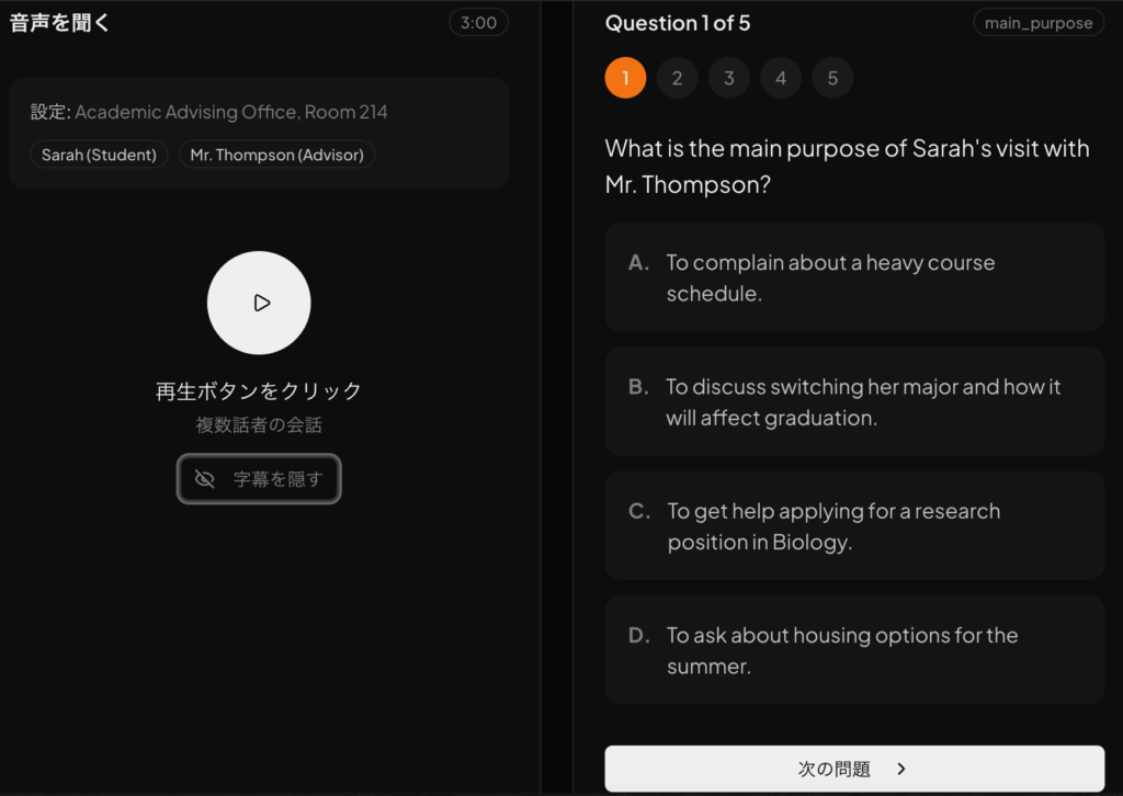 engprepのConversationの問題
