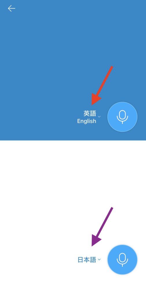 Papagoの会話の使い方2