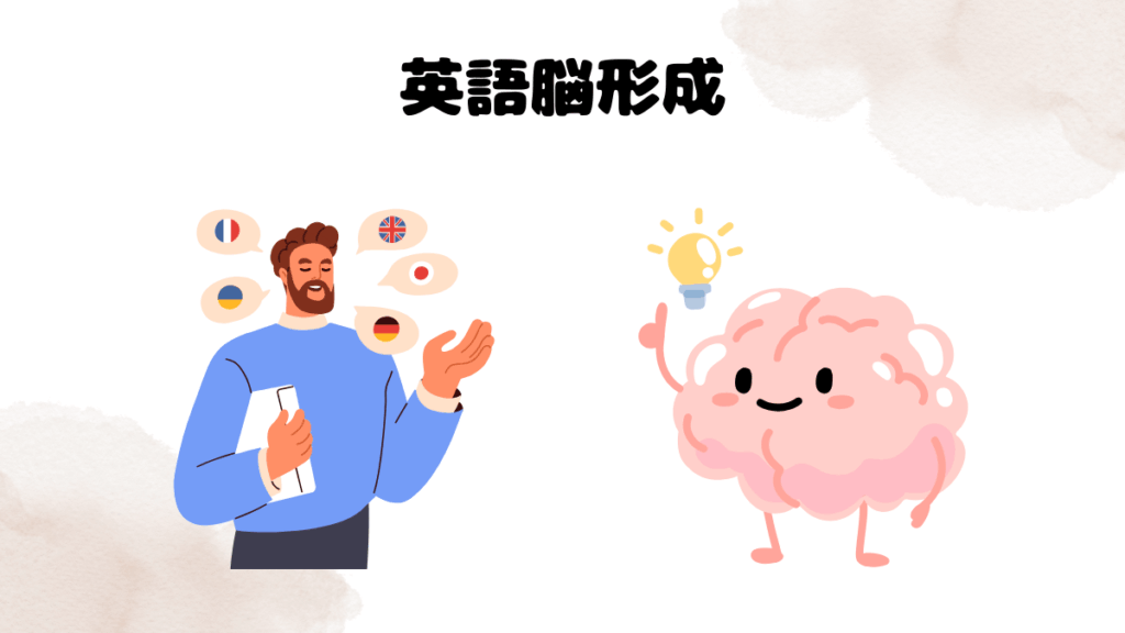 カランメソッドで英語脳が形成された