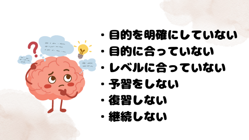 イマイチ効果が出ない理由