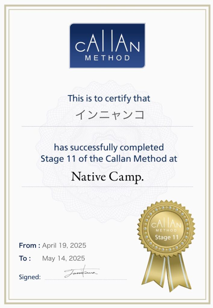 カランメソッドステージ11修了証