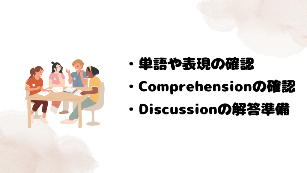 デイリーニュースの予習方法