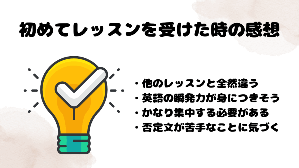 カランメソッドを初めてレッスンを受けた時の感想