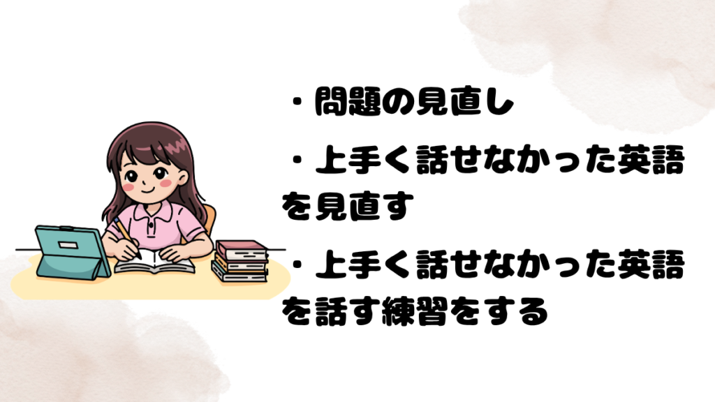 デイリーニュースの復習方法
