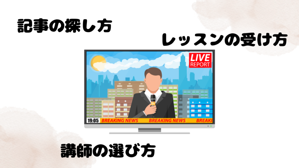 デイリーニュースの受け方
