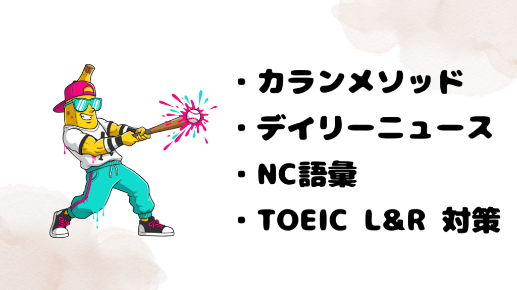 ネイティブキャンプの他のおすすめ教材